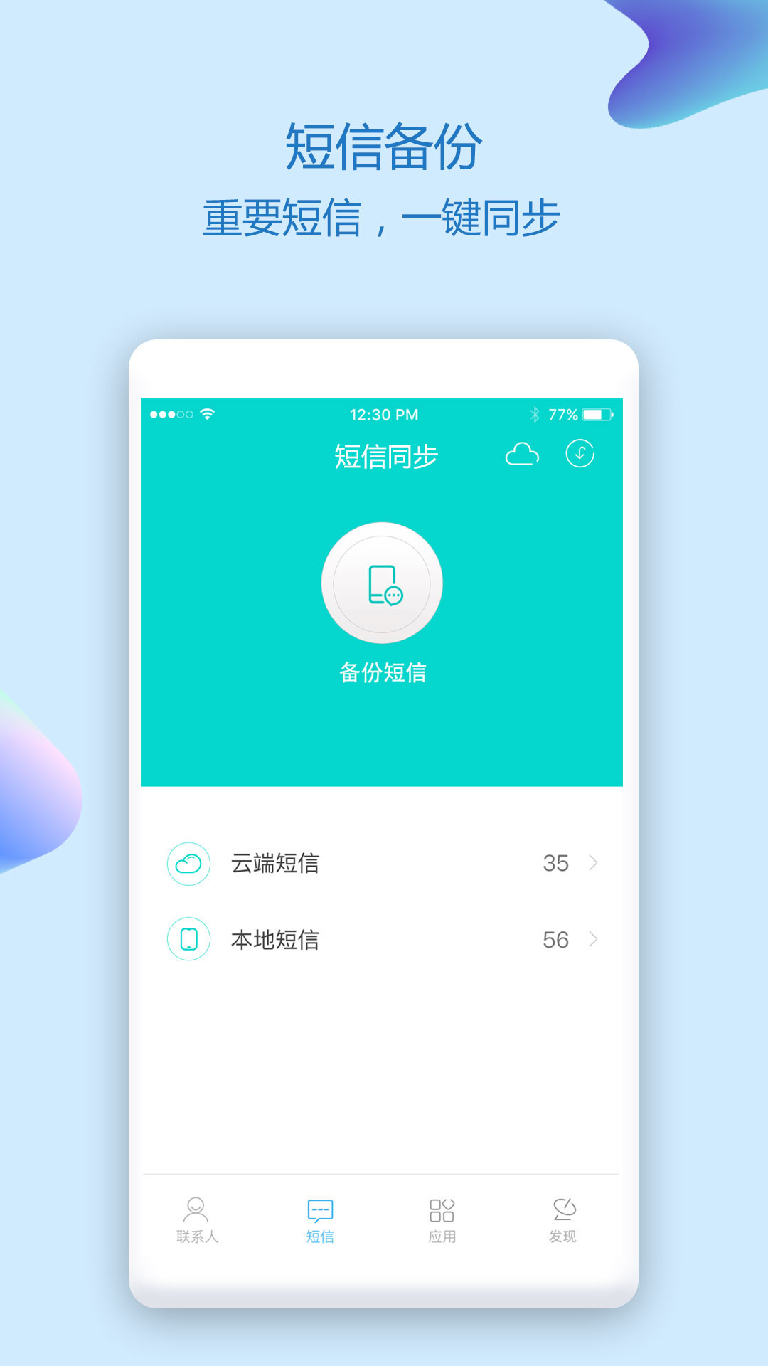 通讯录同步助手5