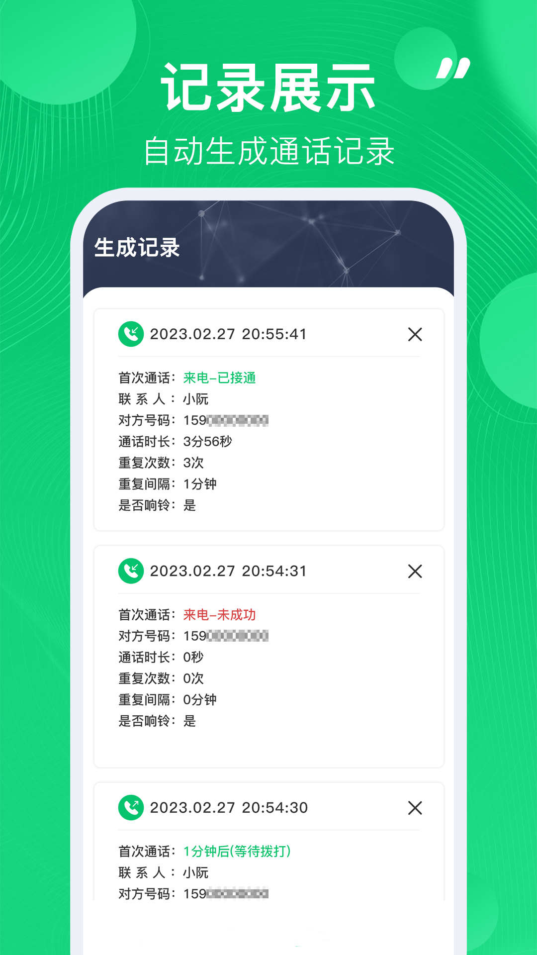 通话记录生成器3
