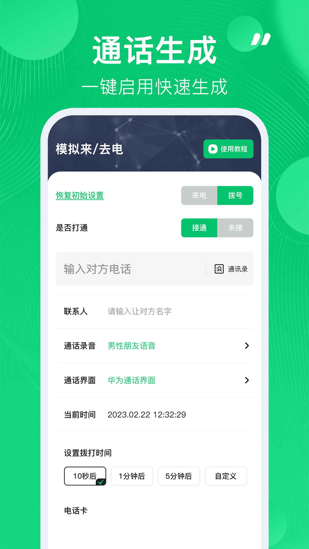 通话记录生成器1