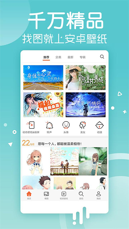 安卓壁纸1