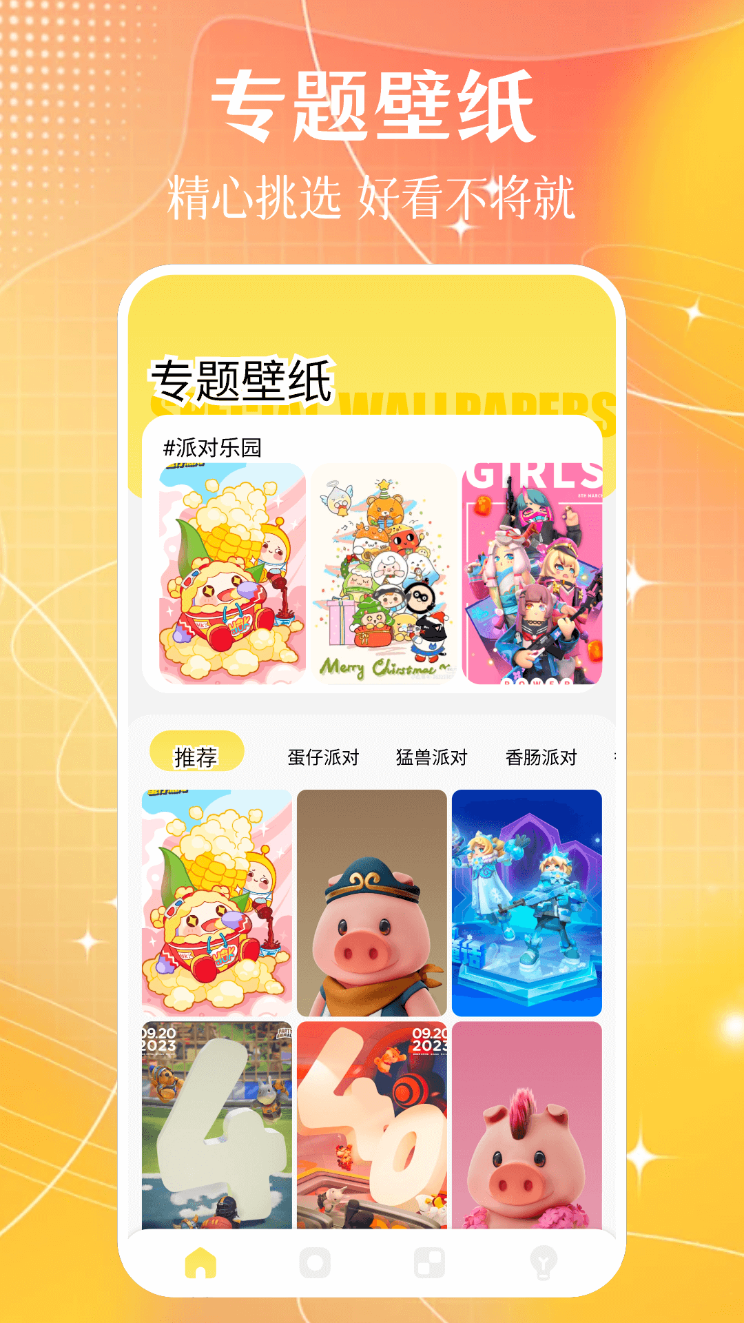 主题美化1