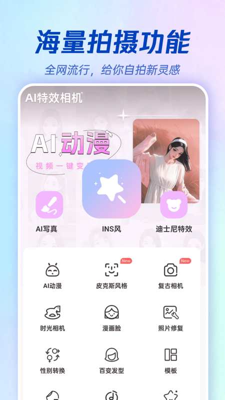 AI特效相机1