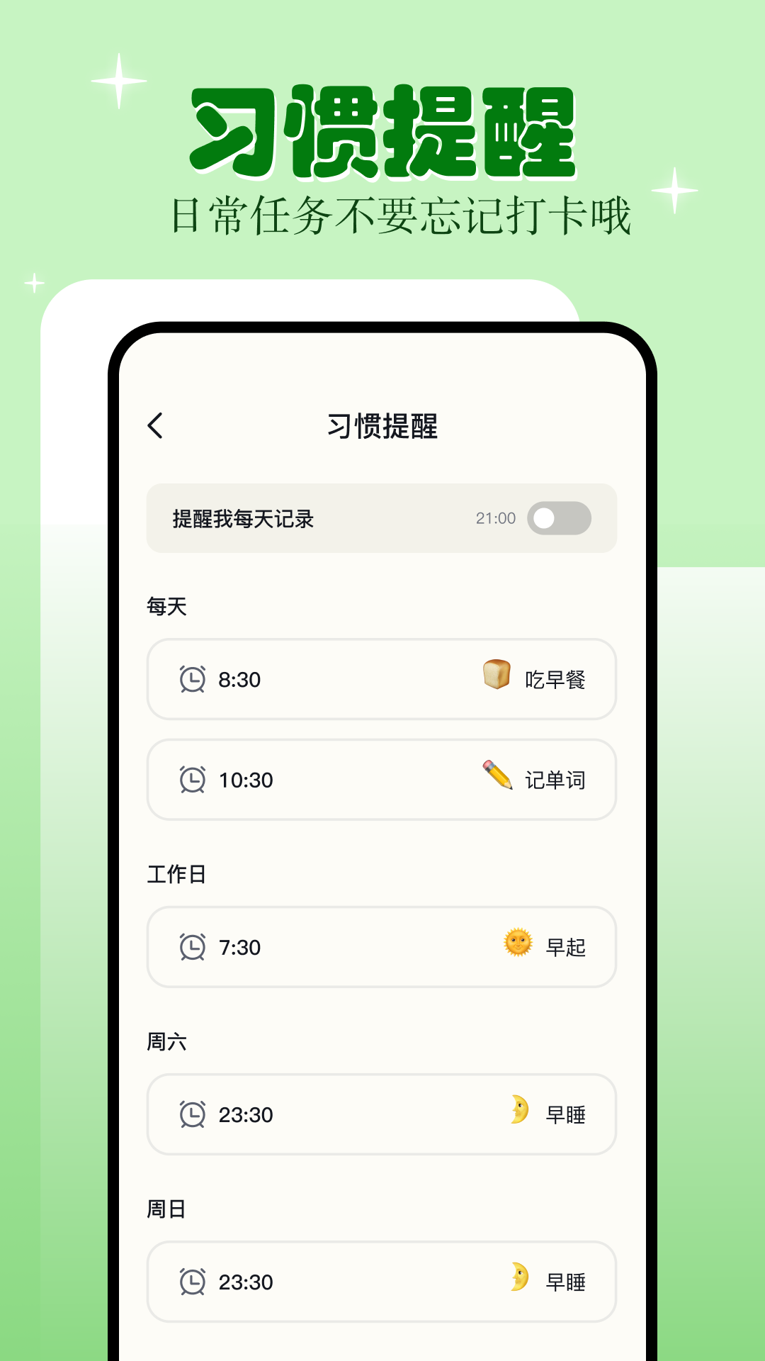 学习自律2