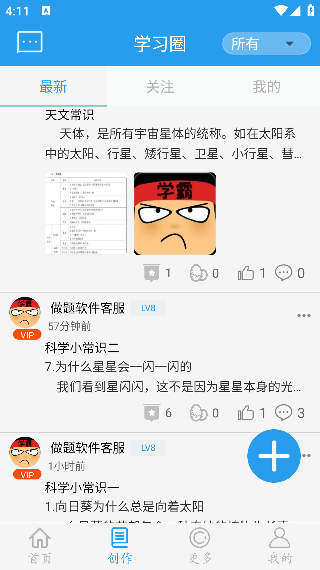 做题软件5