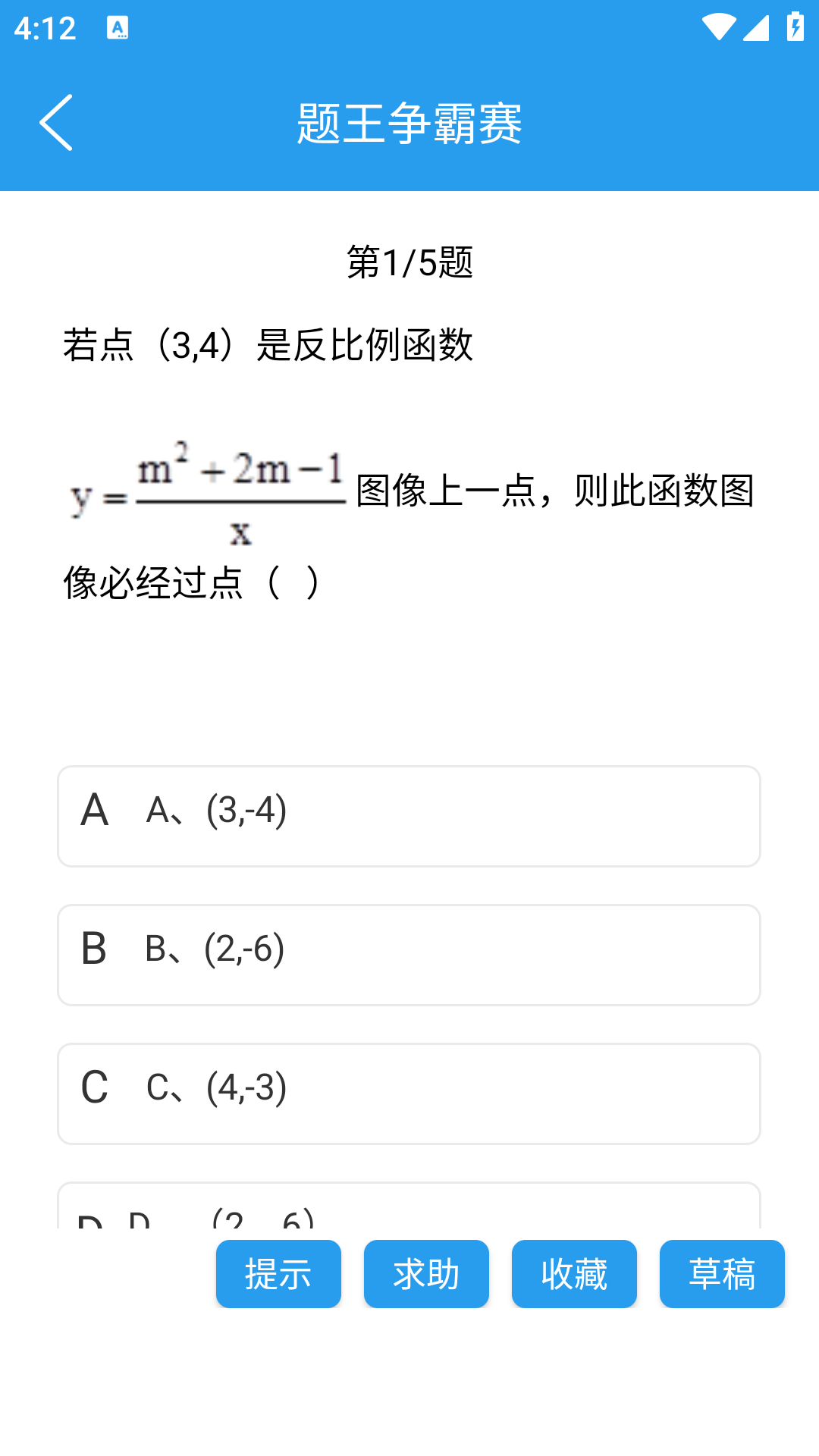 做题软件2