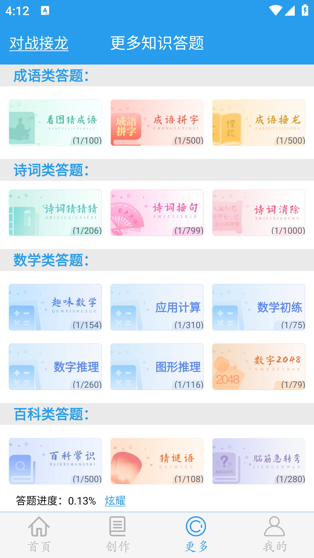 做题软件4