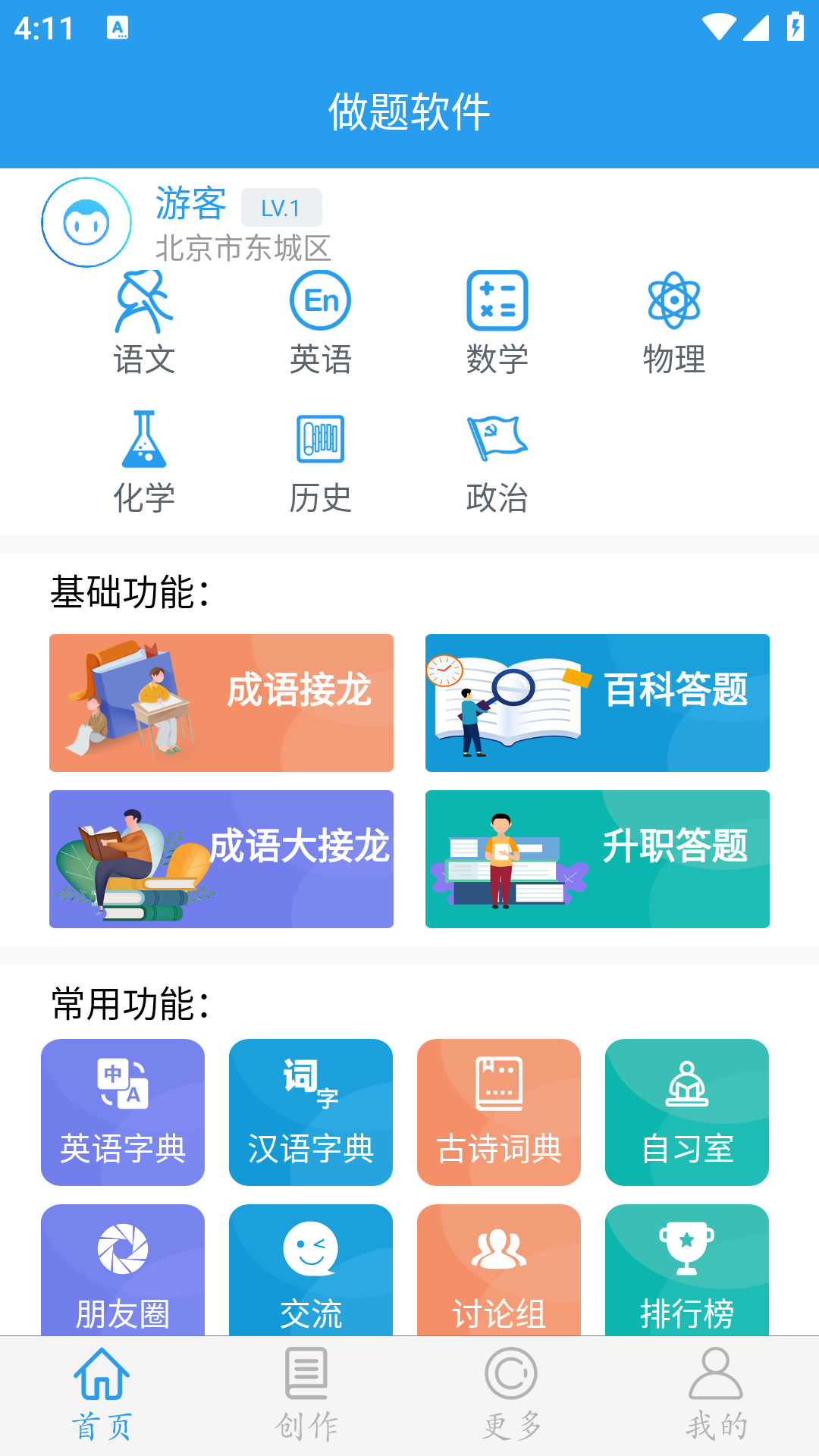做题软件1