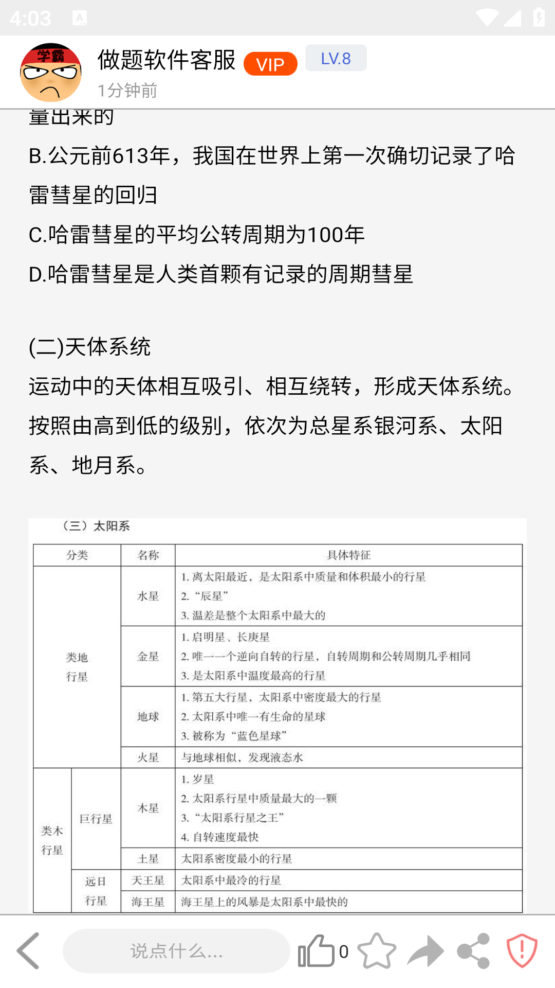 做题软件3