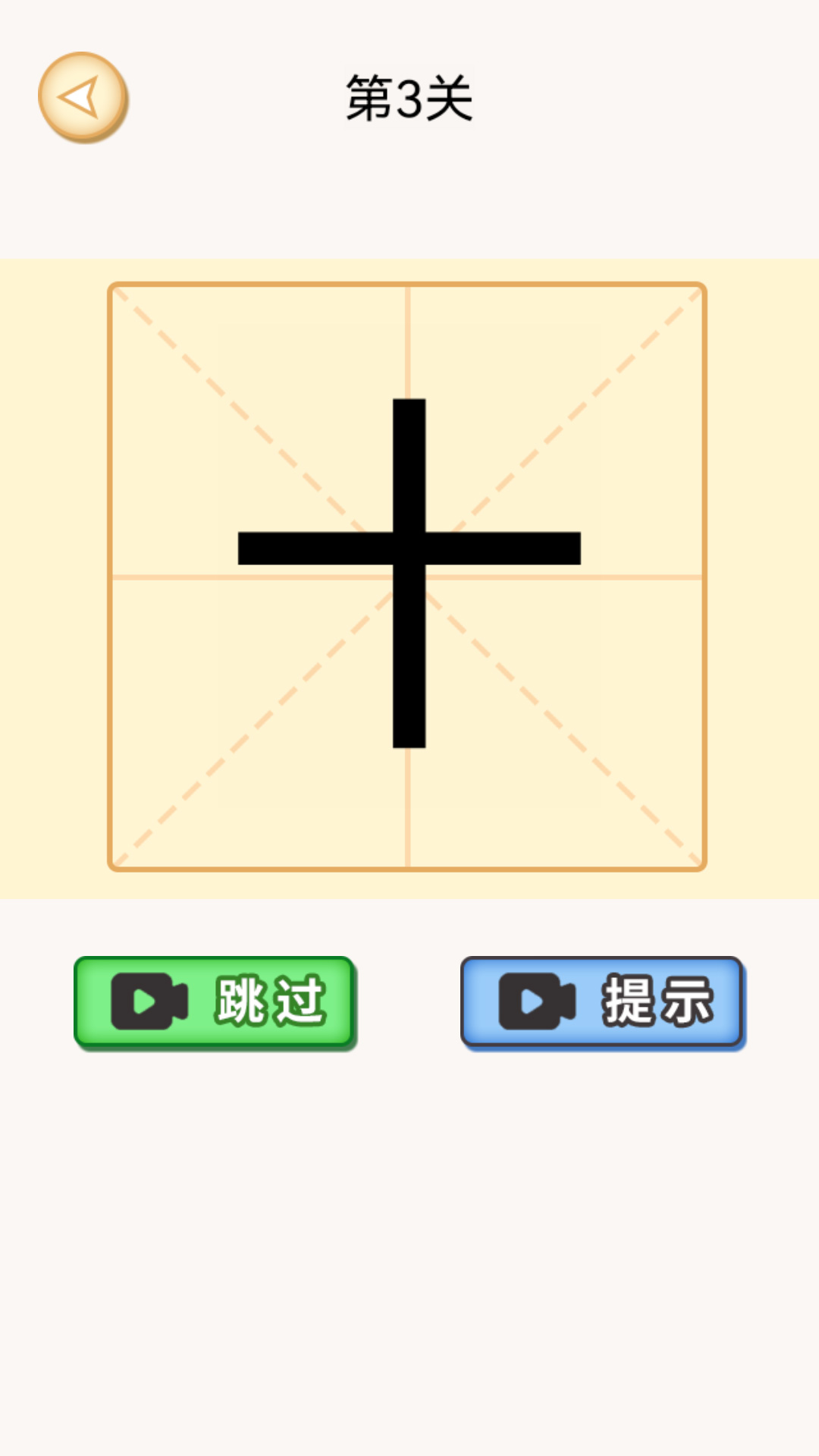 加一笔1