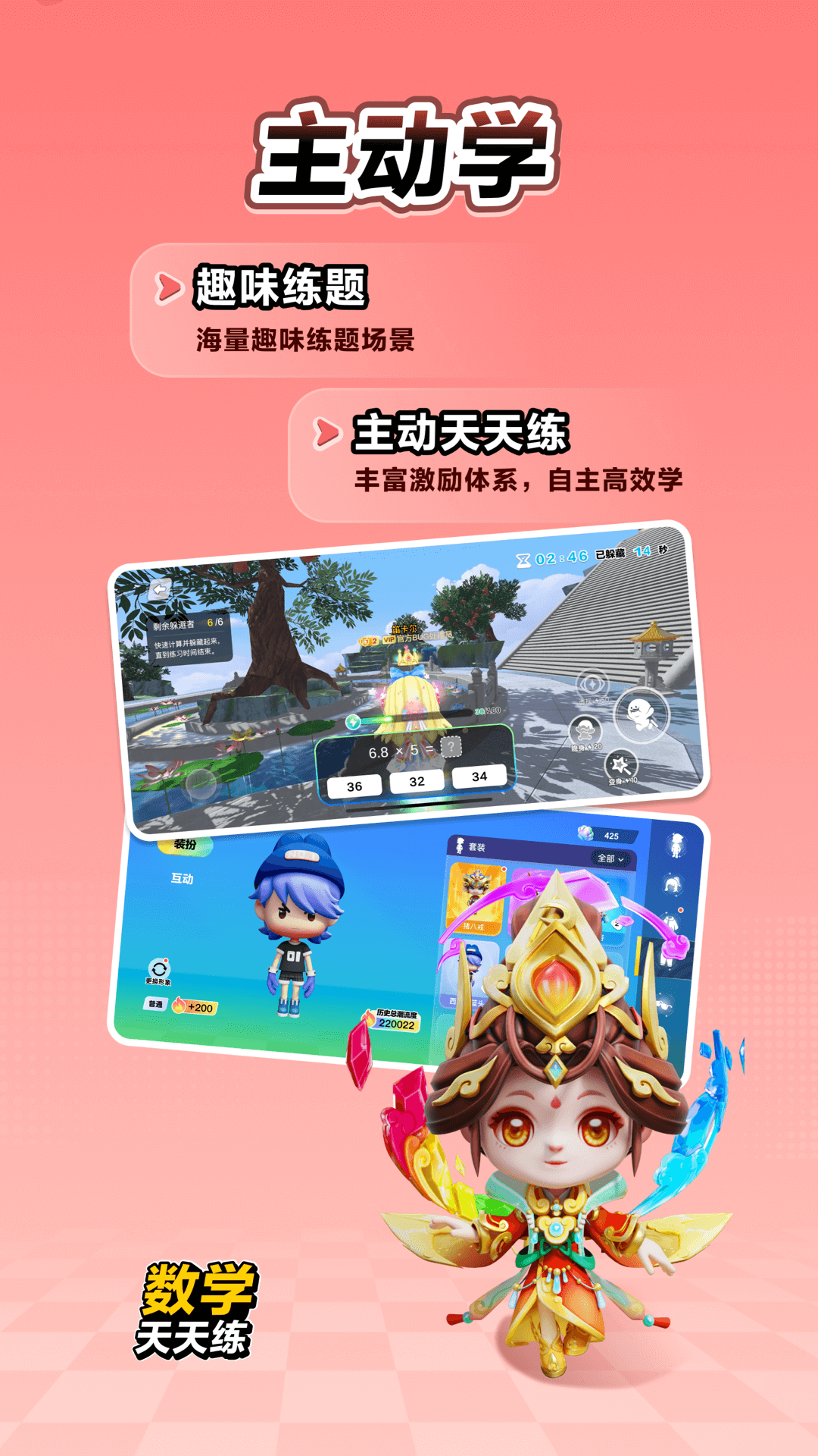 数学天天练2