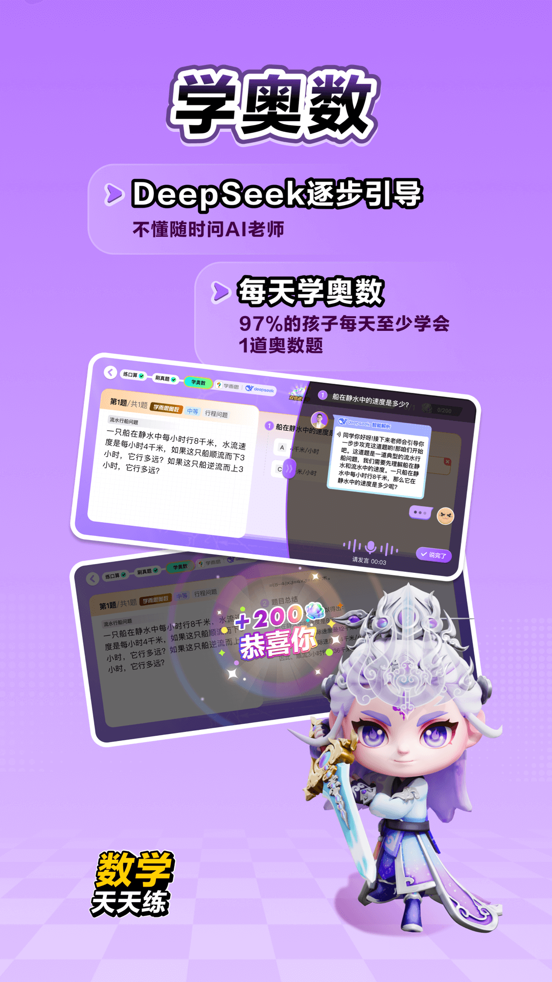 数学天天练4
