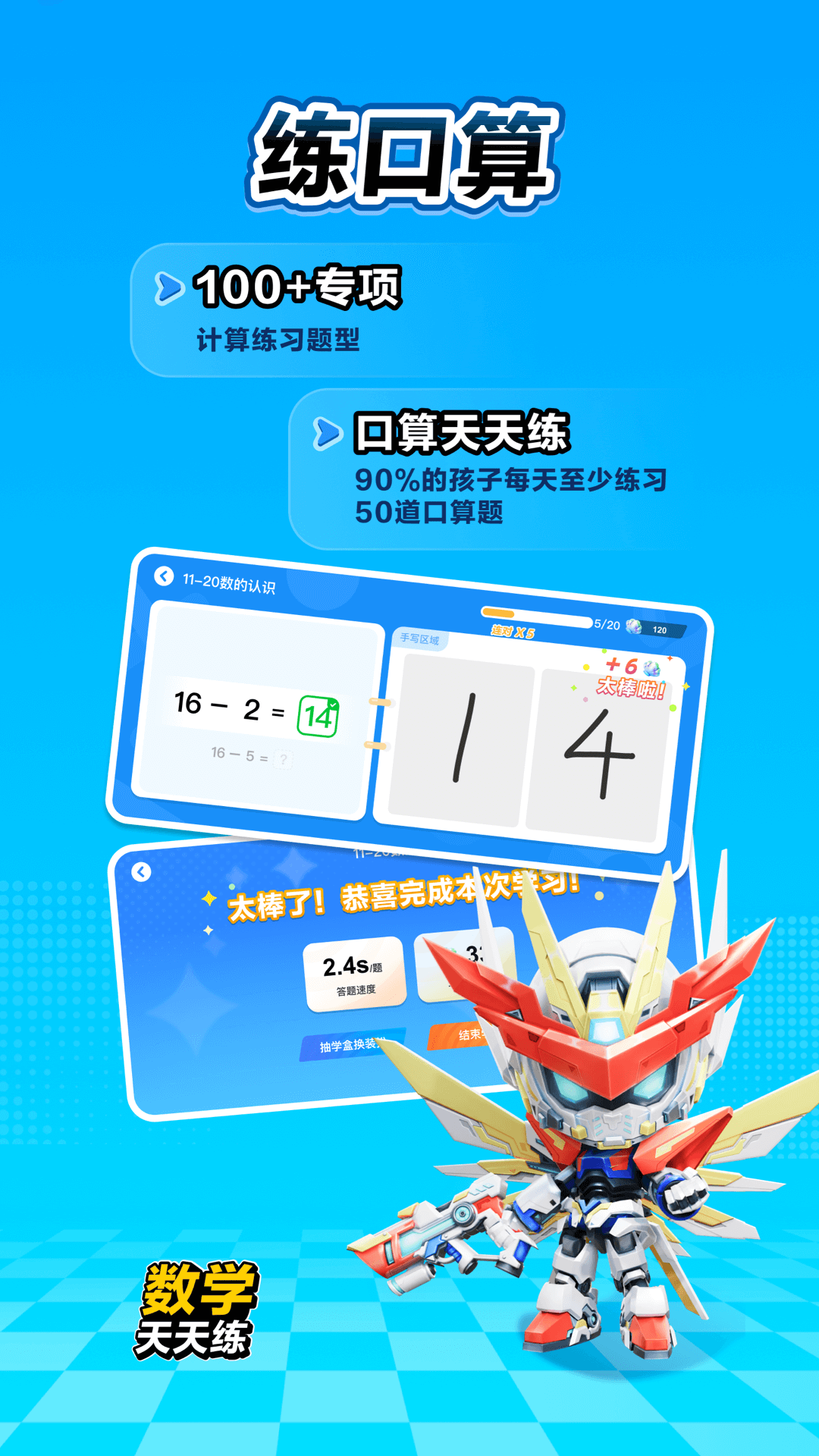 数学天天练1