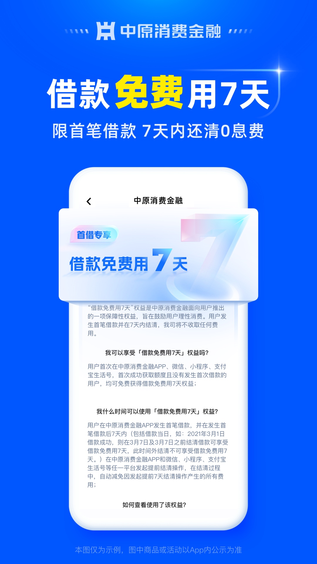 中原消费金融5