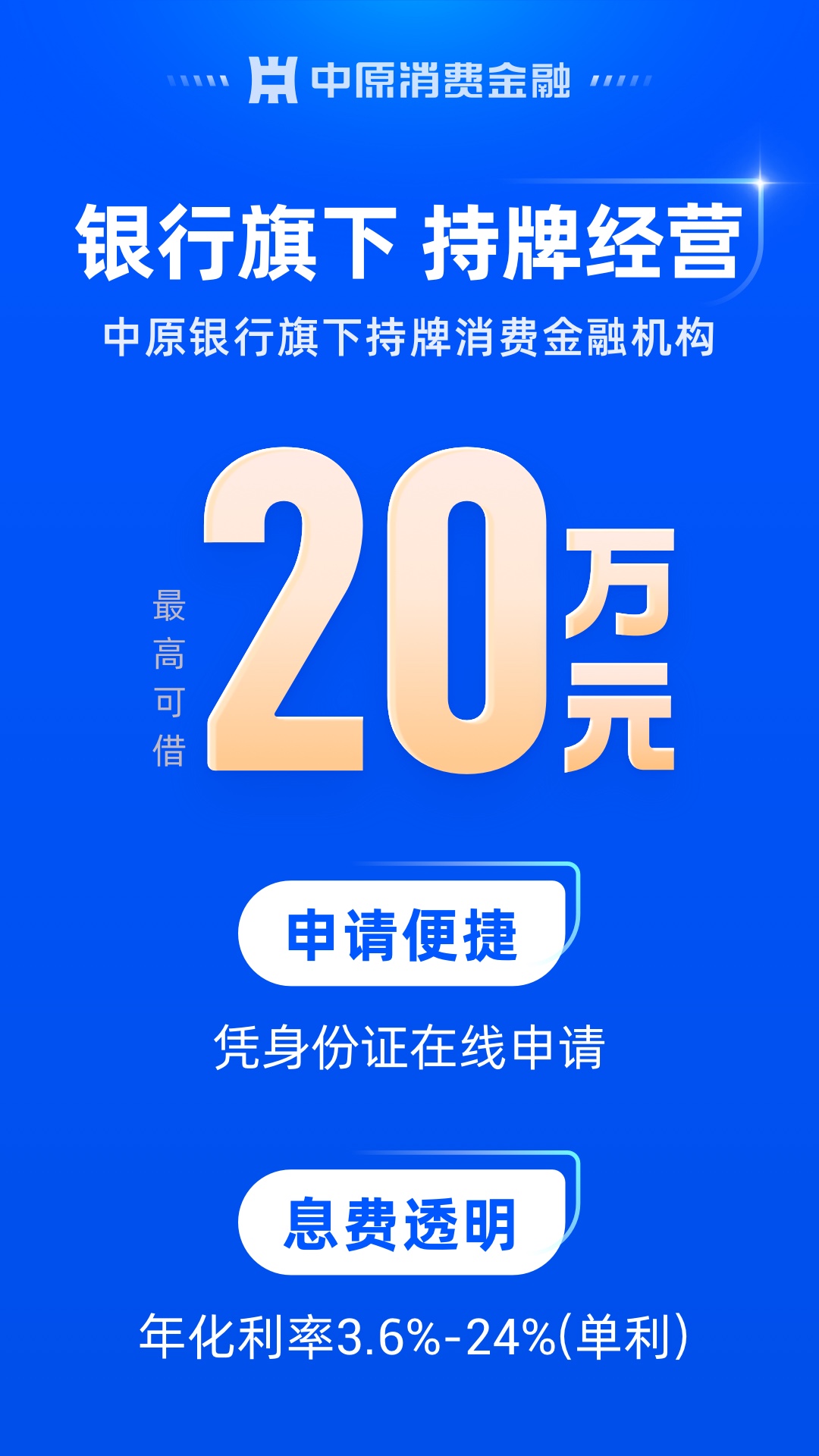 中原消费金融1