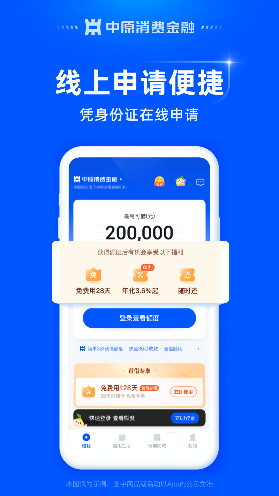 中原消费金融3
