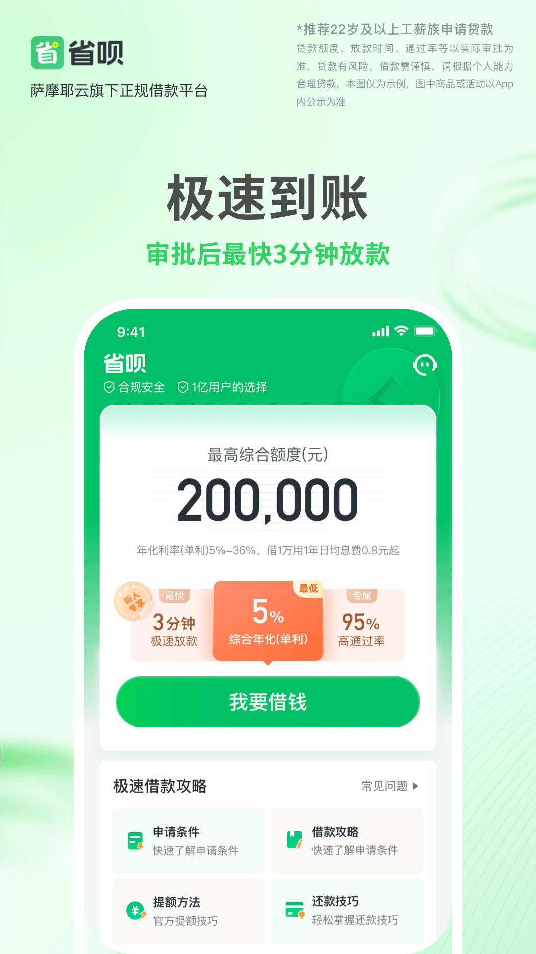 省呗5