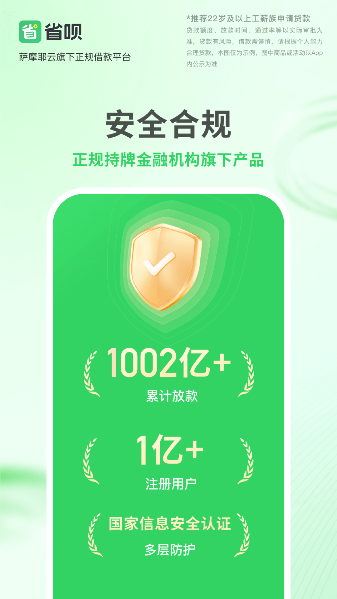 省呗4