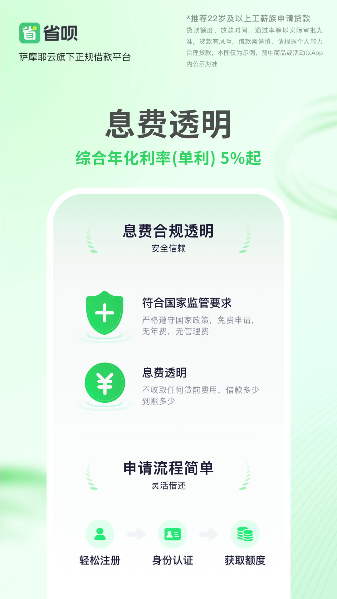 省呗3