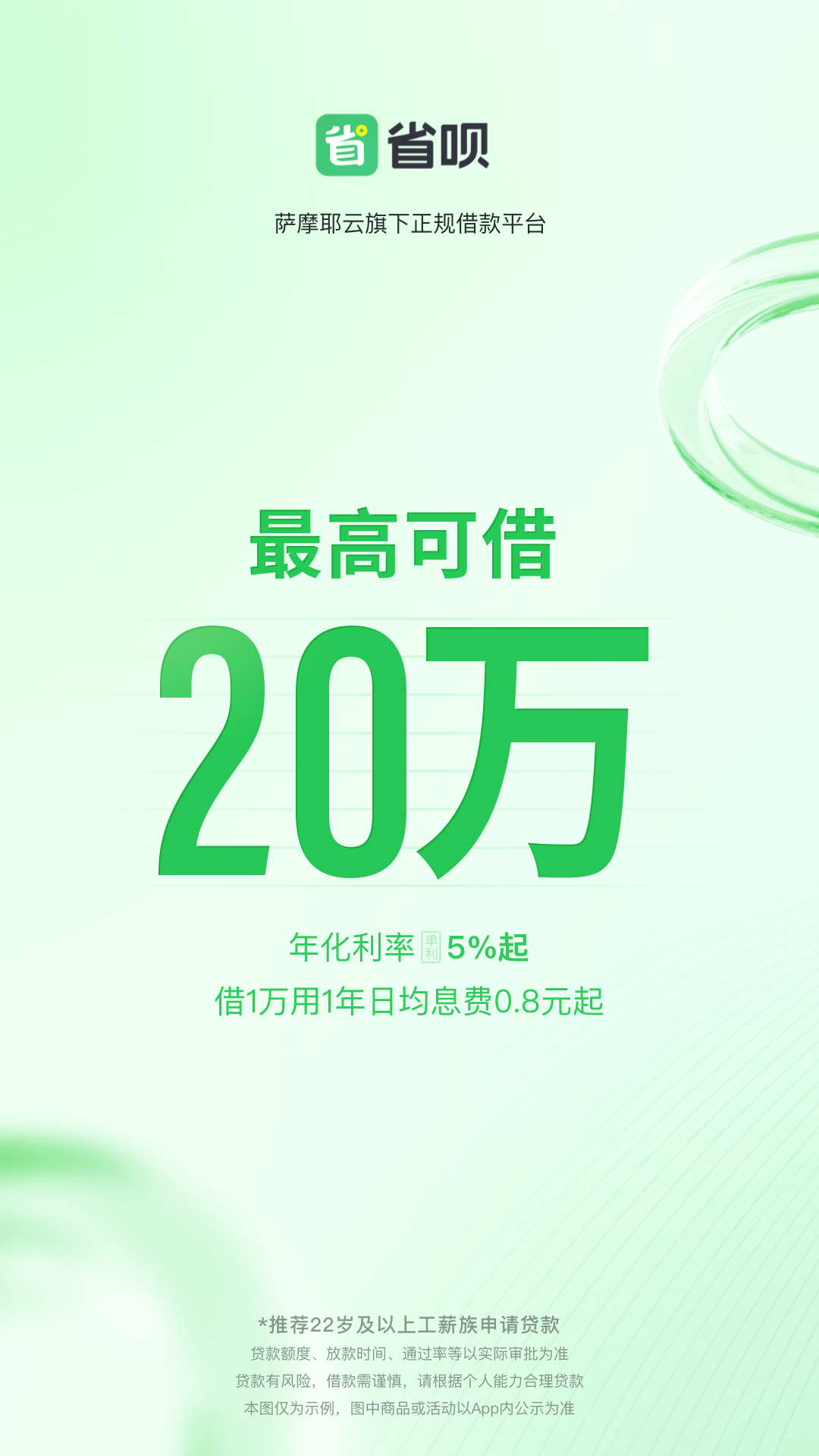 省呗1