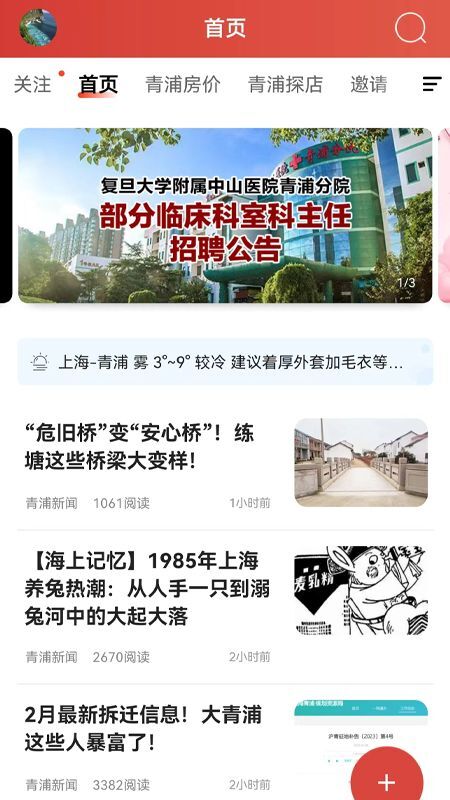 青浦本地生活1