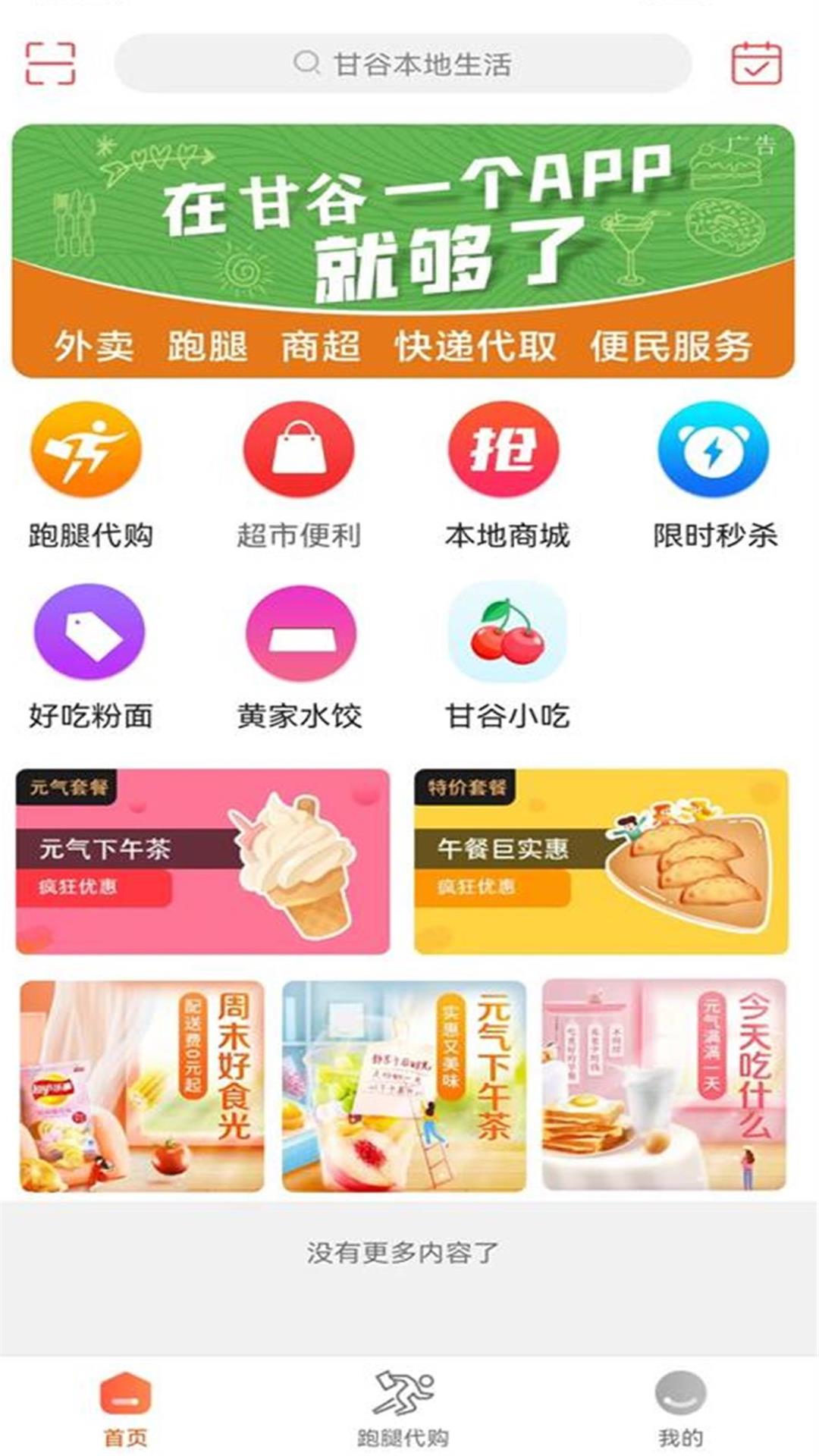 甘谷本地生活1