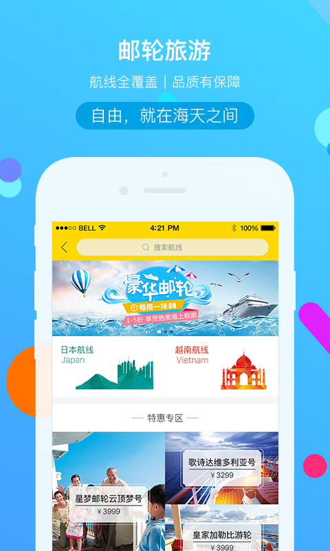 广之旅易起行3