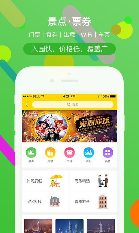 广之旅易起行2