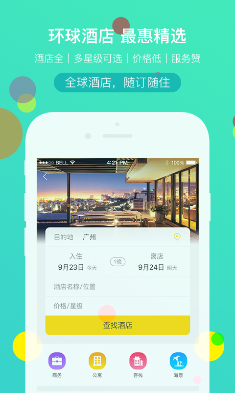 广之旅易起行4