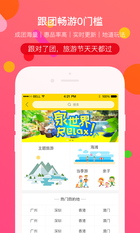 广之旅易起行5