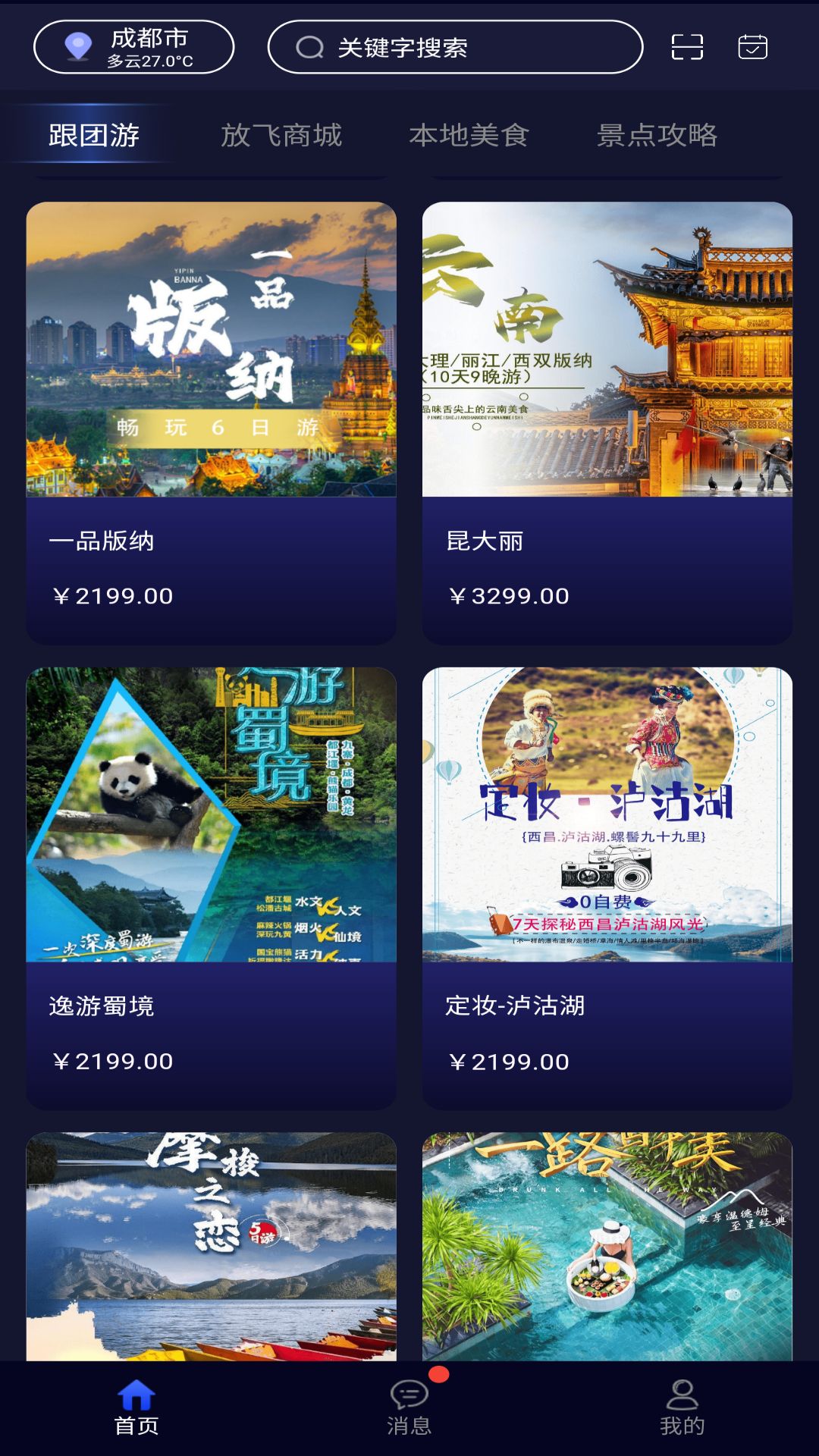 趣放飞2