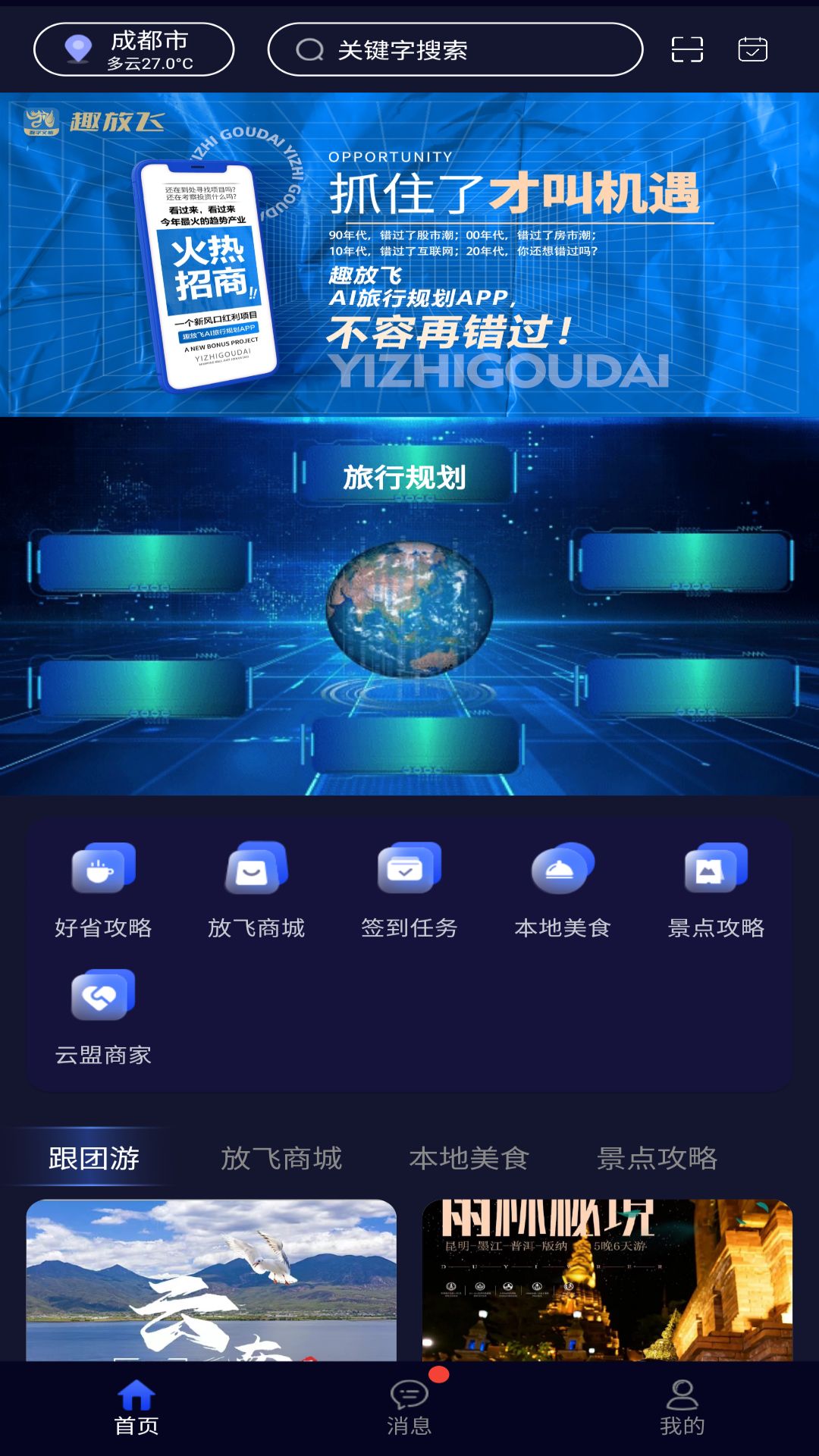 趣放飞1