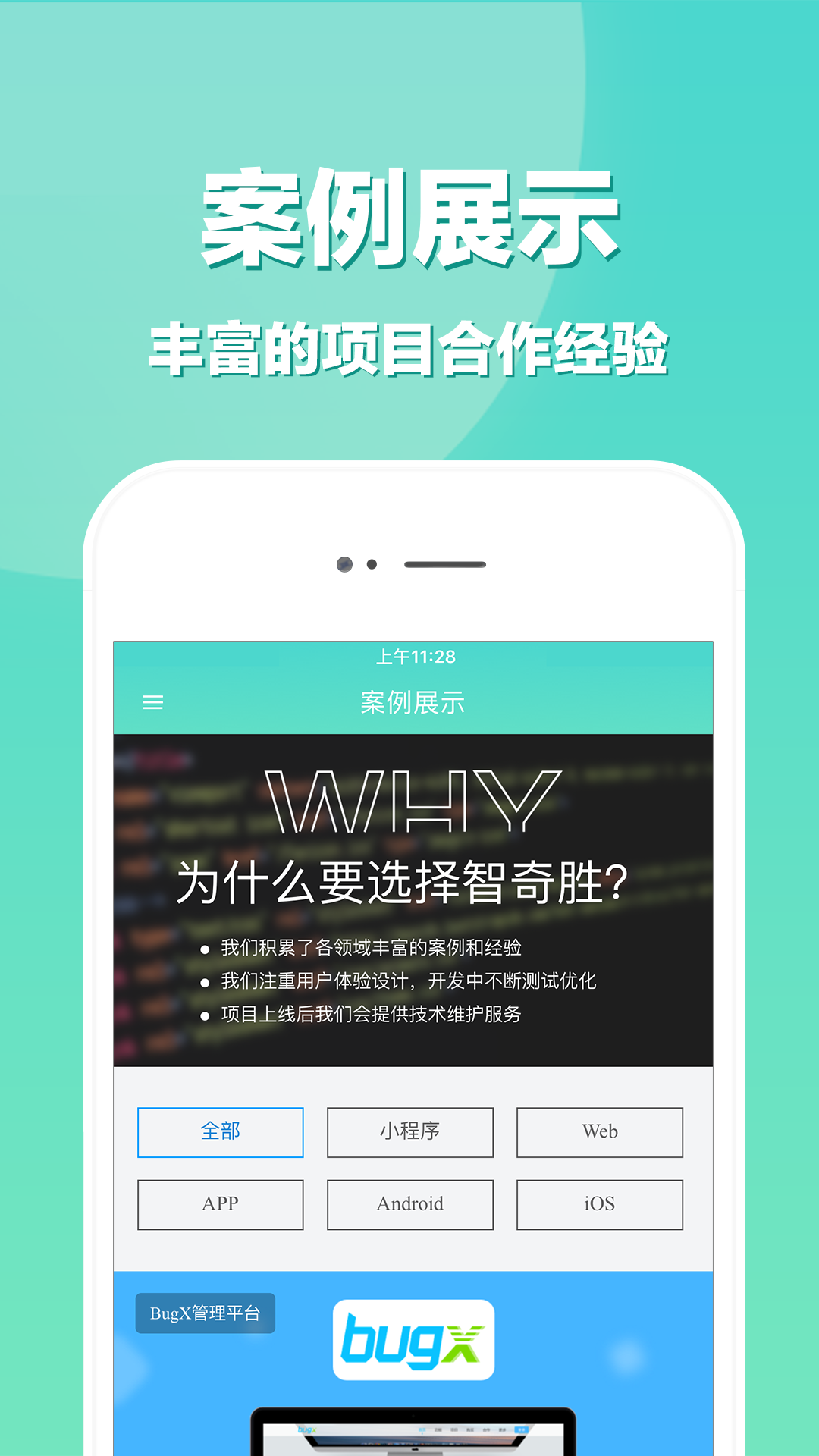 APP开发4