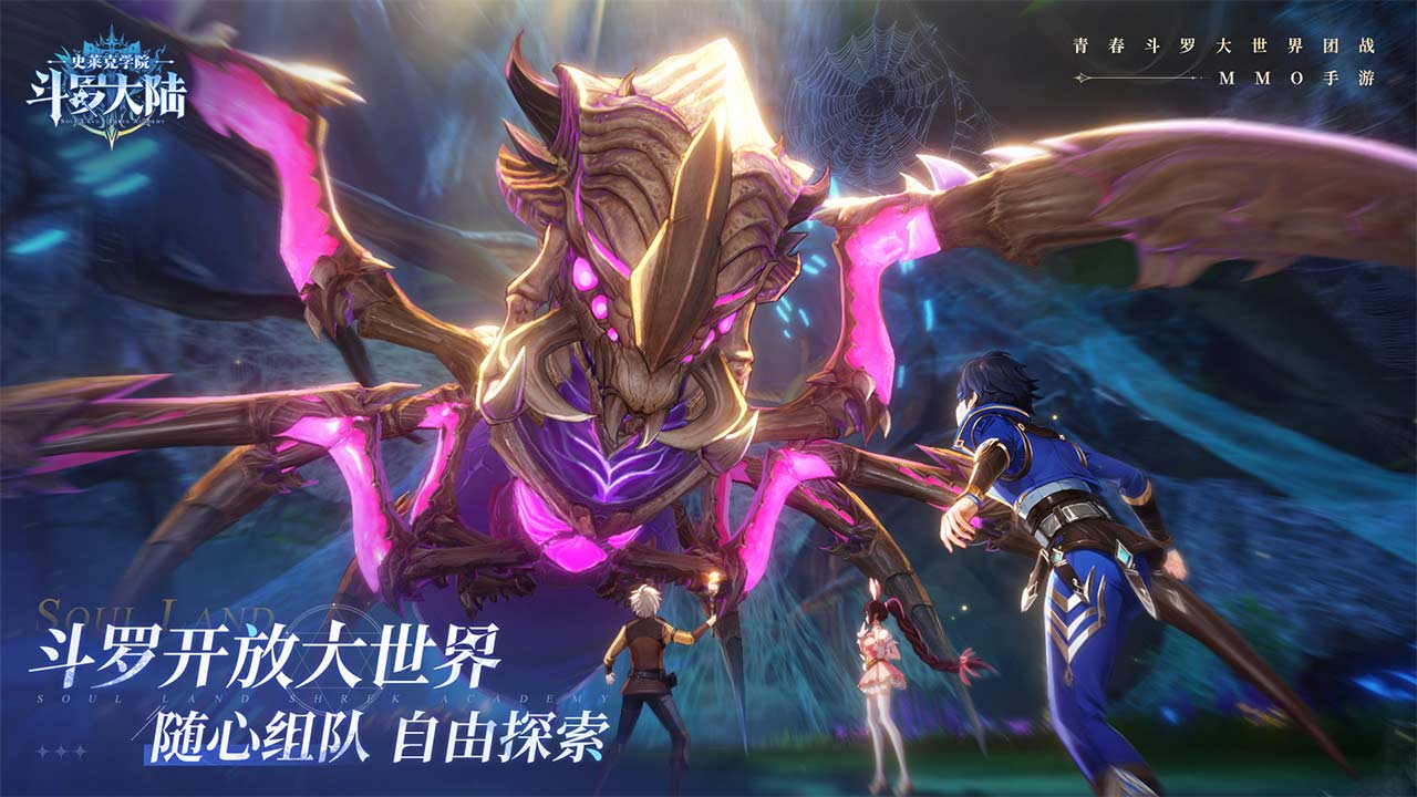 斗罗大陆：史莱克学院1