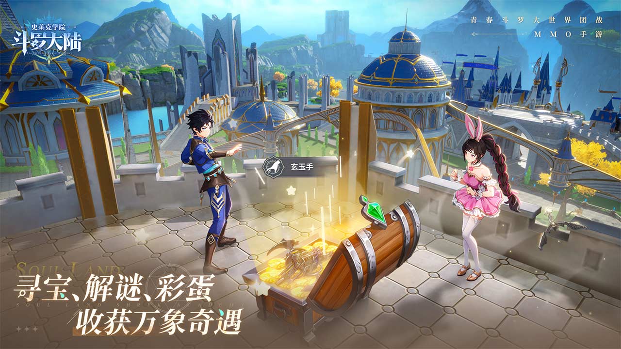 斗罗大陆：史莱克学院3