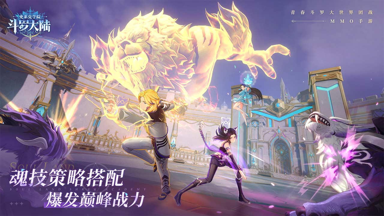 斗罗大陆：史莱克学院2