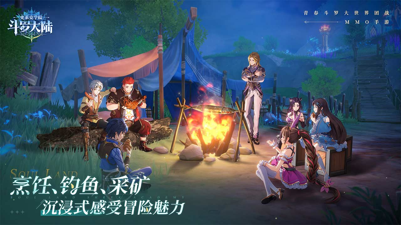 斗罗大陆：史莱克学院4