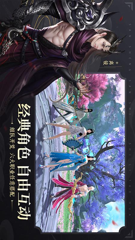新三生三世十里桃花2