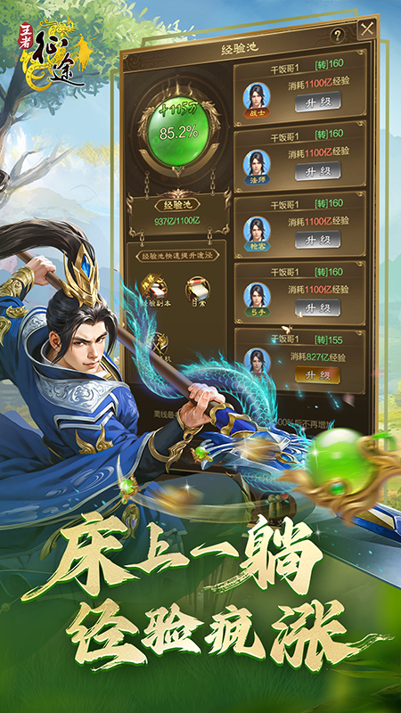 王者征途1