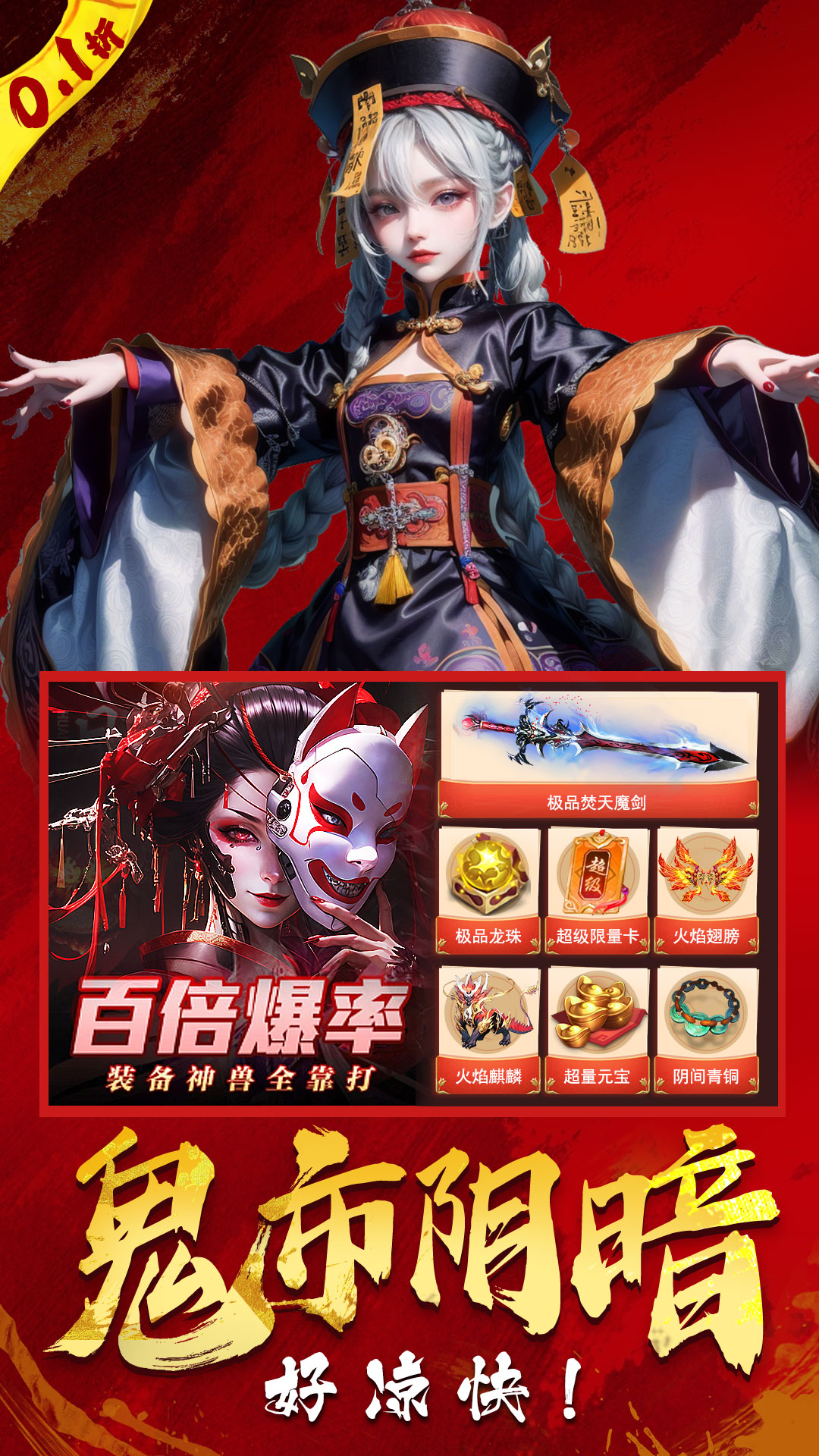 永夜魔君3