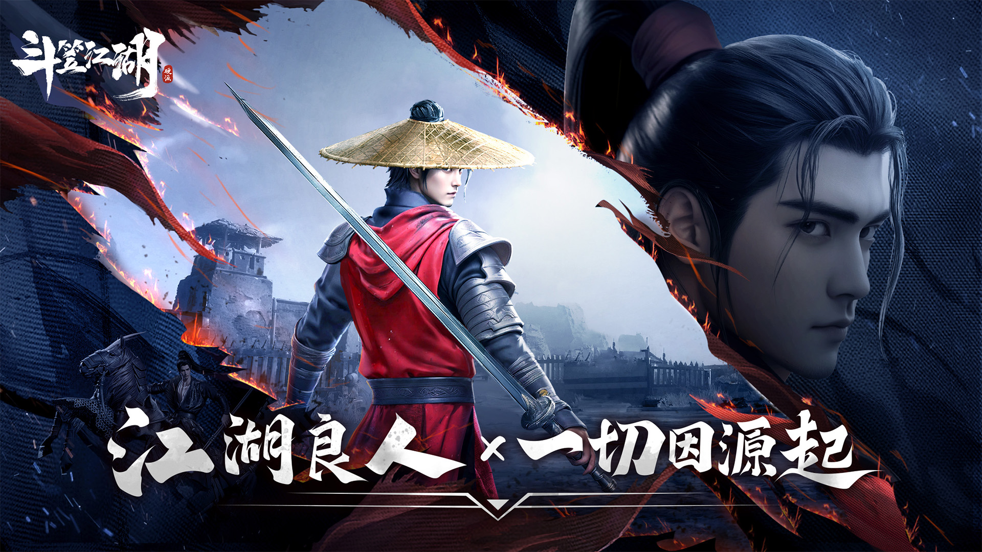 斗笠江湖5