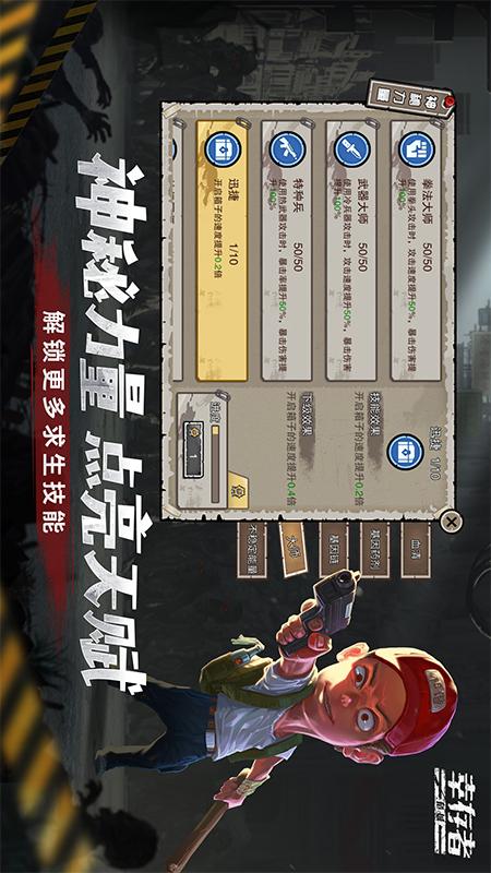 幸存者危城1