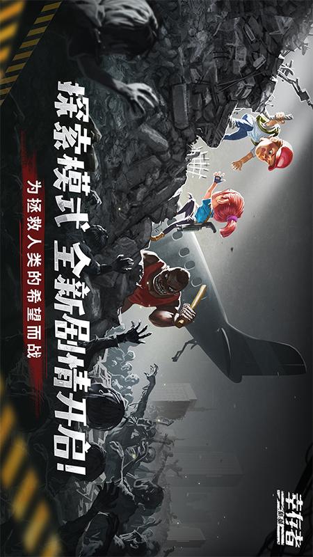 幸存者危城5
