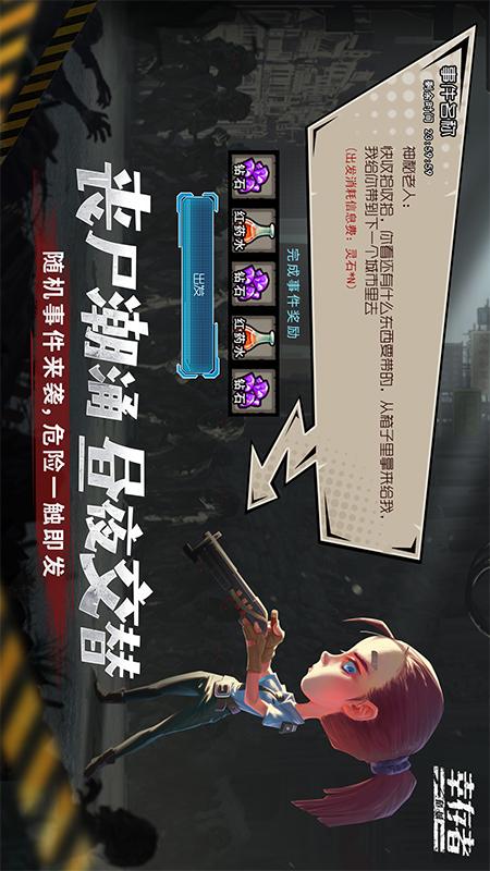 幸存者危城3