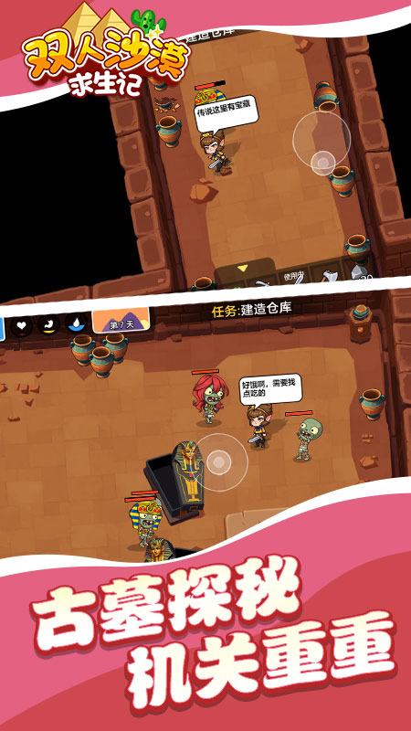 双人沙漠求生记4