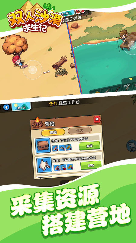 双人沙漠求生记1
