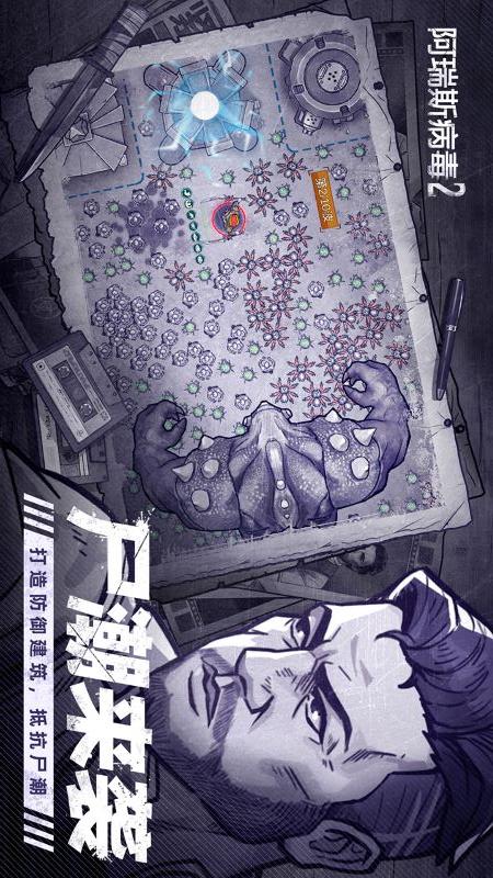 阿瑞斯病毒23