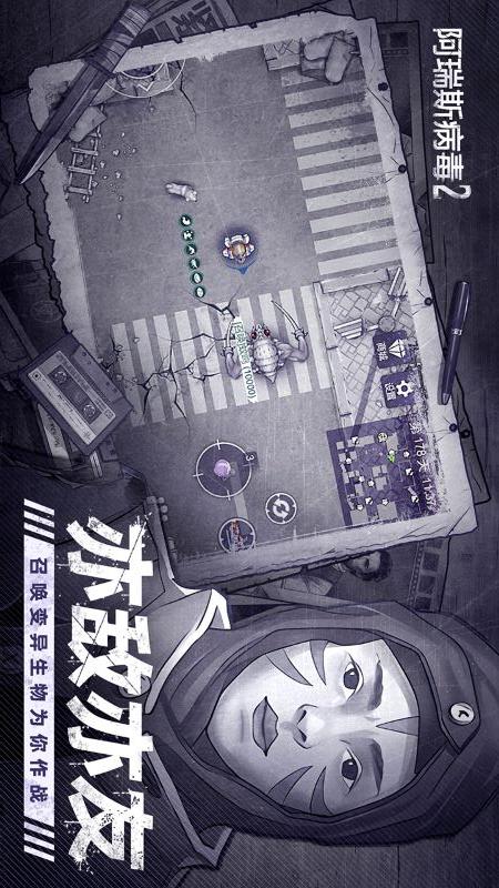 阿瑞斯病毒22
