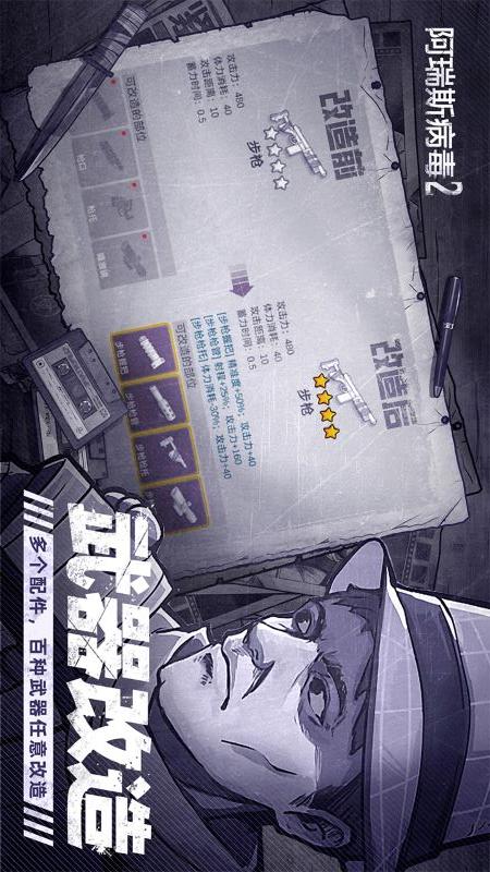 阿瑞斯病毒24