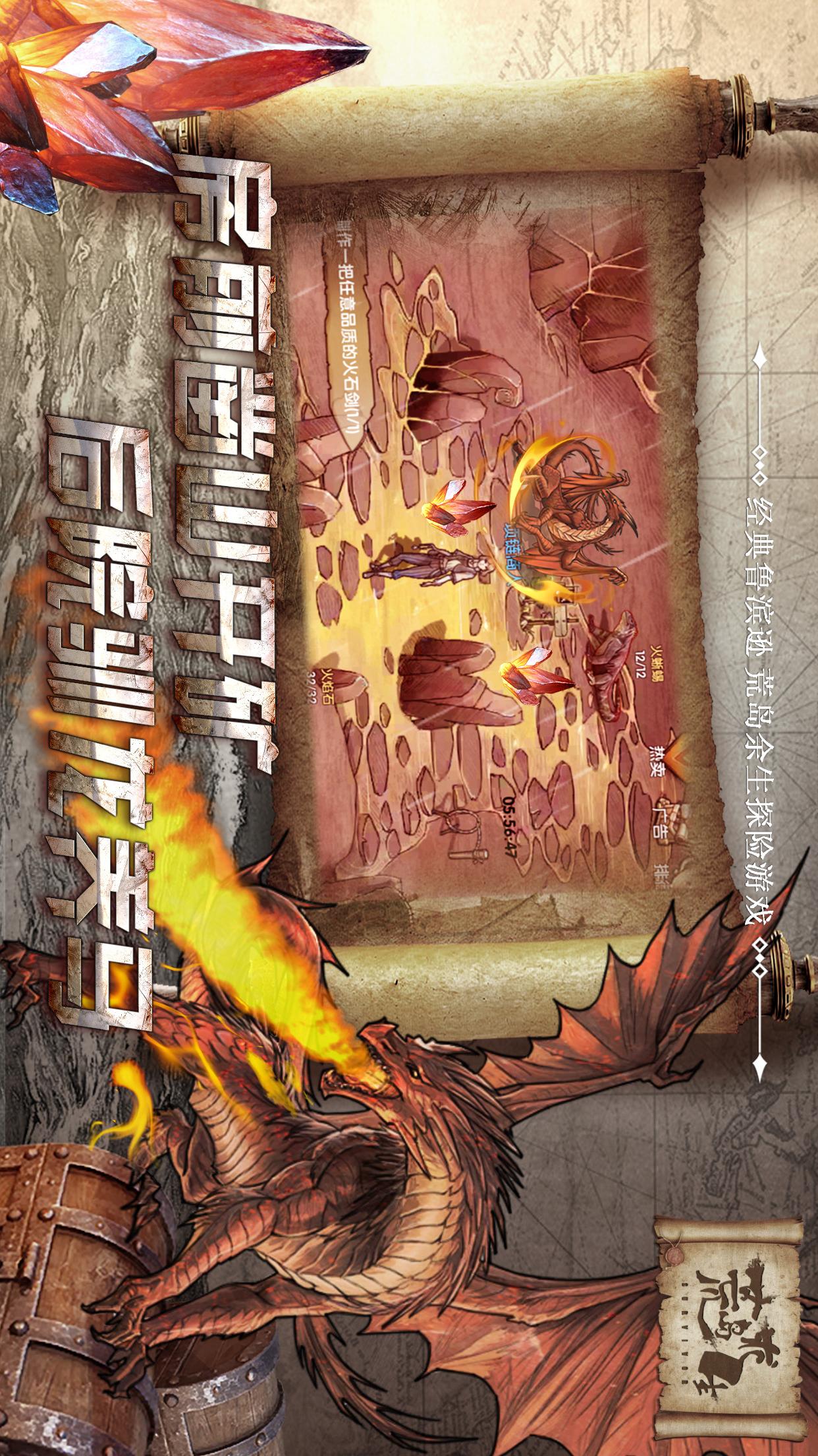 荒岛求生4