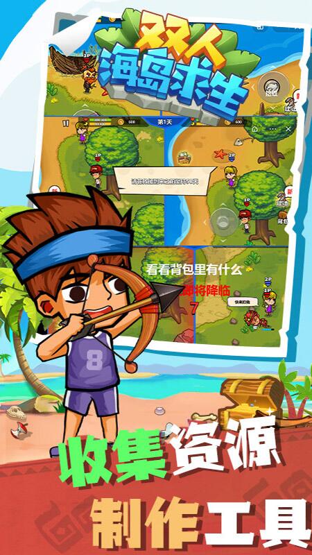 双人海岛求生5